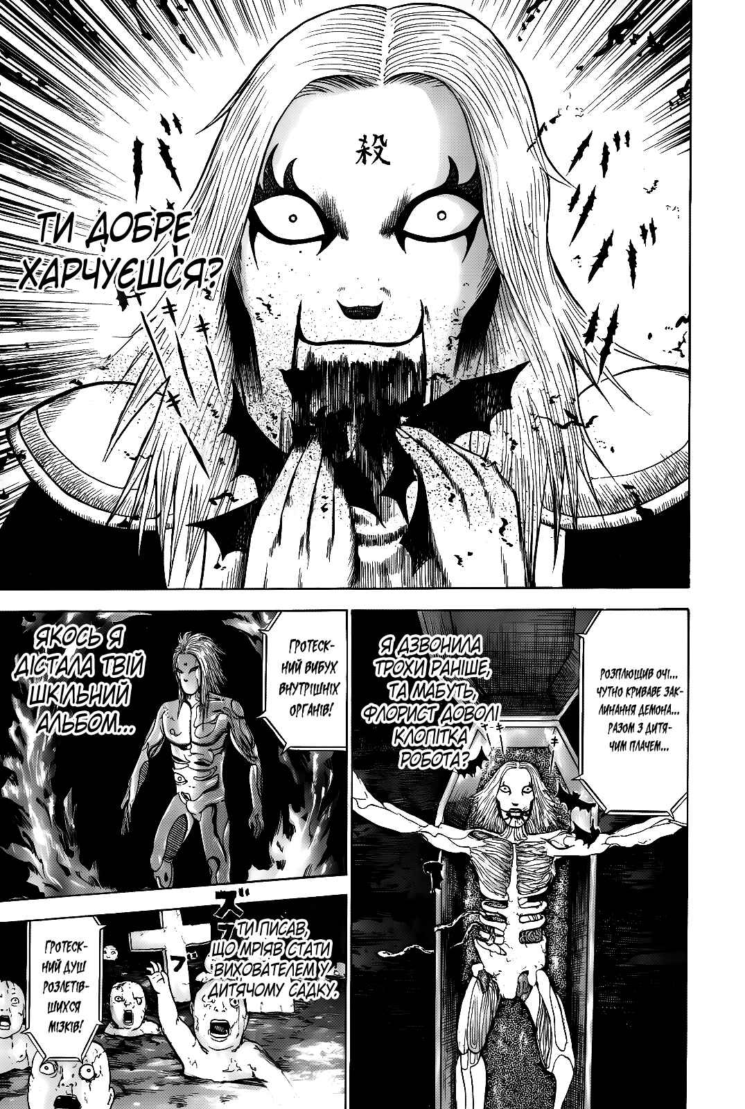Detroit Metal City Chapter 2 - Page 11