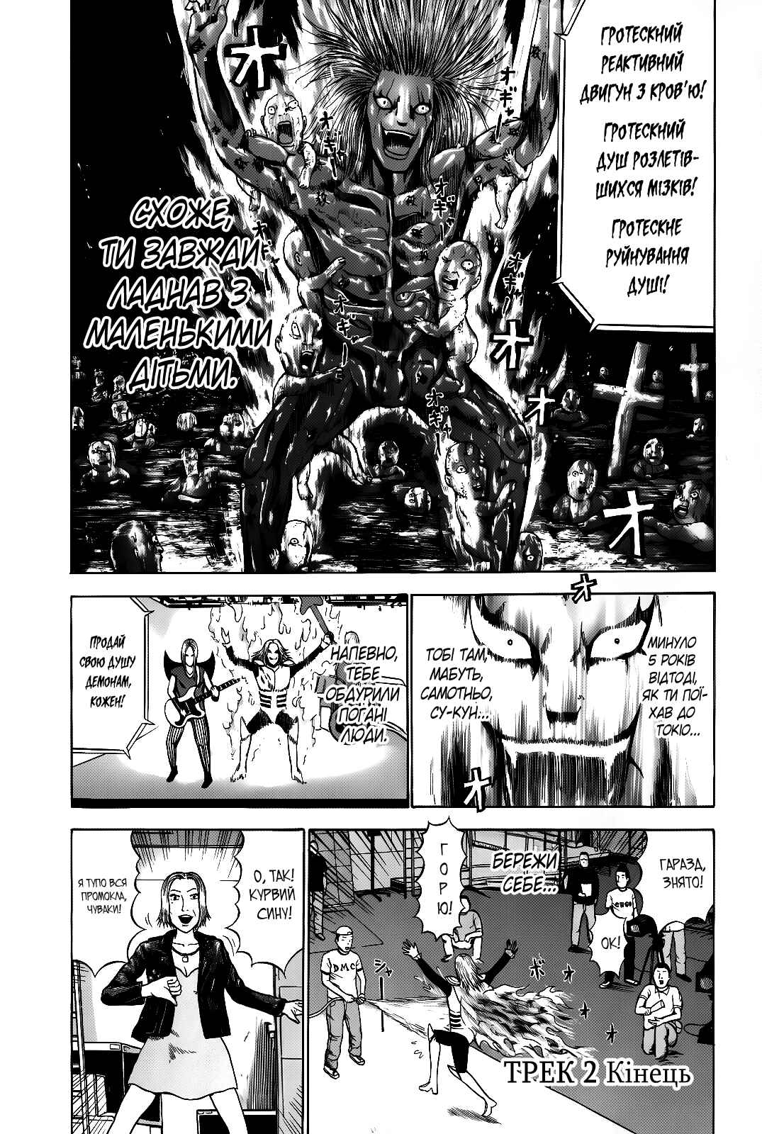 Detroit Metal City Chapter 2 - Page 12