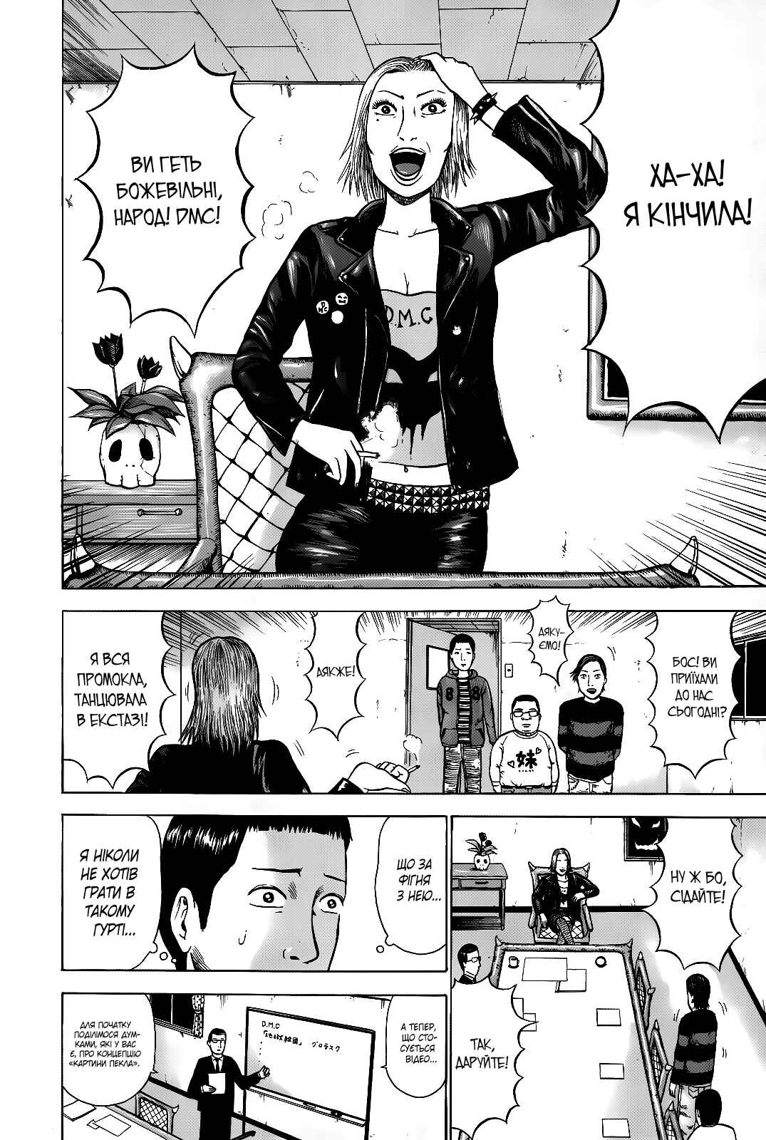 Detroit Metal City Chapter 2 - Page 4