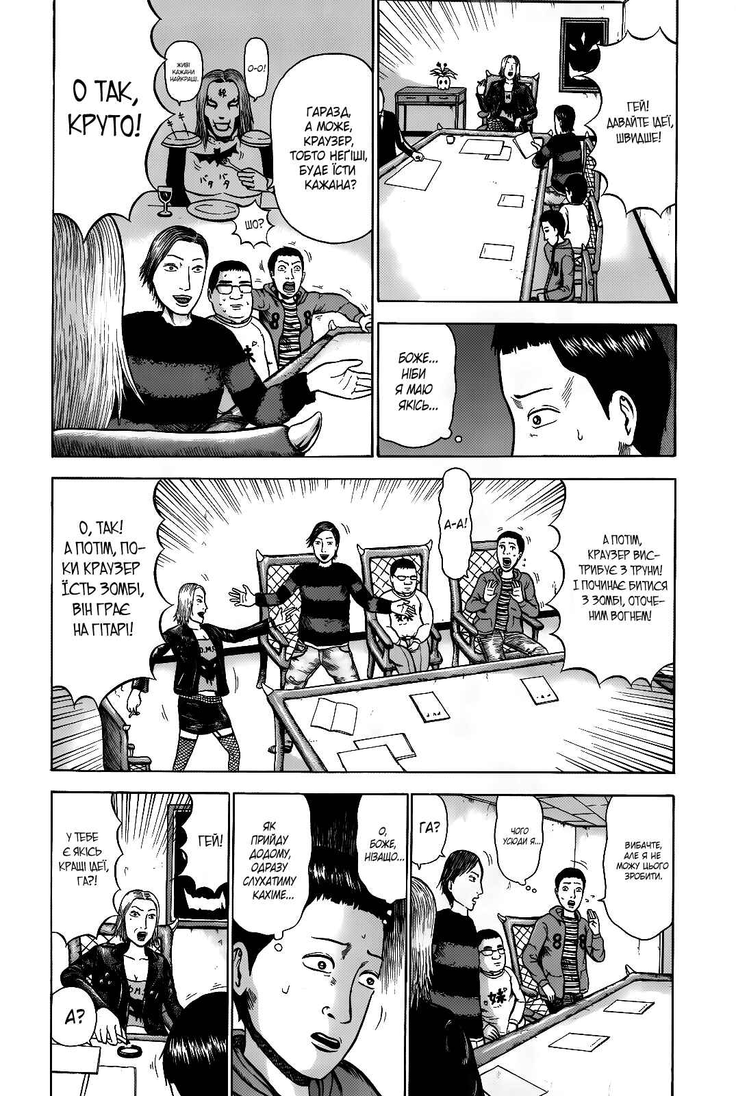 Detroit Metal City Chapter 2 - Page 5