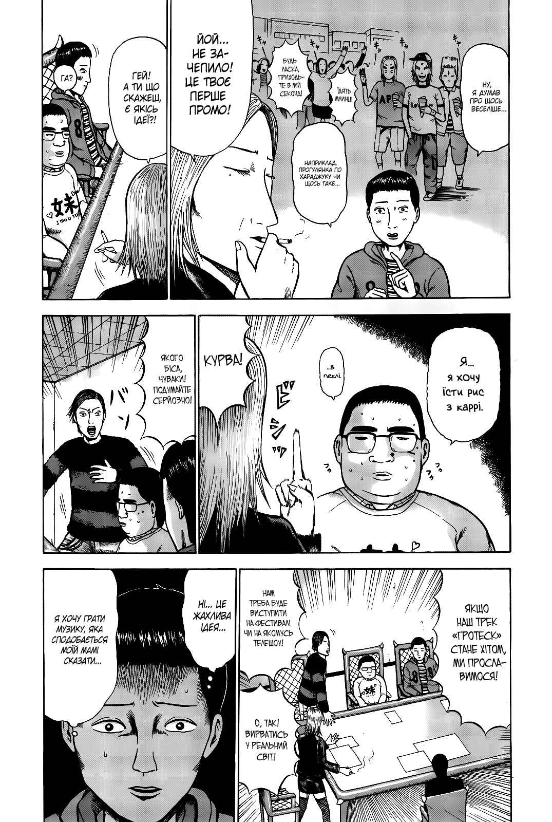 Detroit Metal City Chapter 2 - Page 6