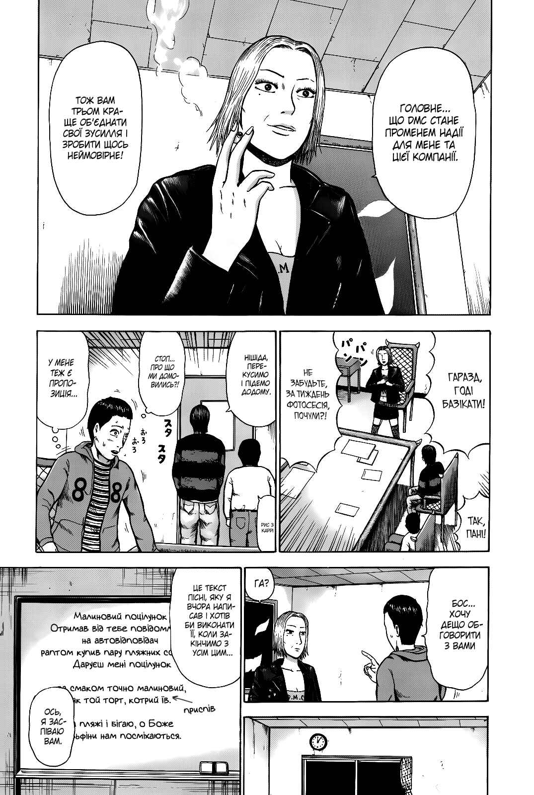 Detroit Metal City Chapter 2 - Page 7