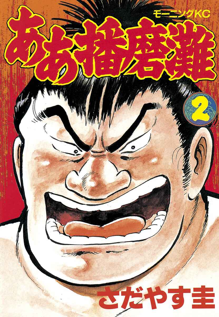 Aah Harimanada Chapter 5 - Page 1