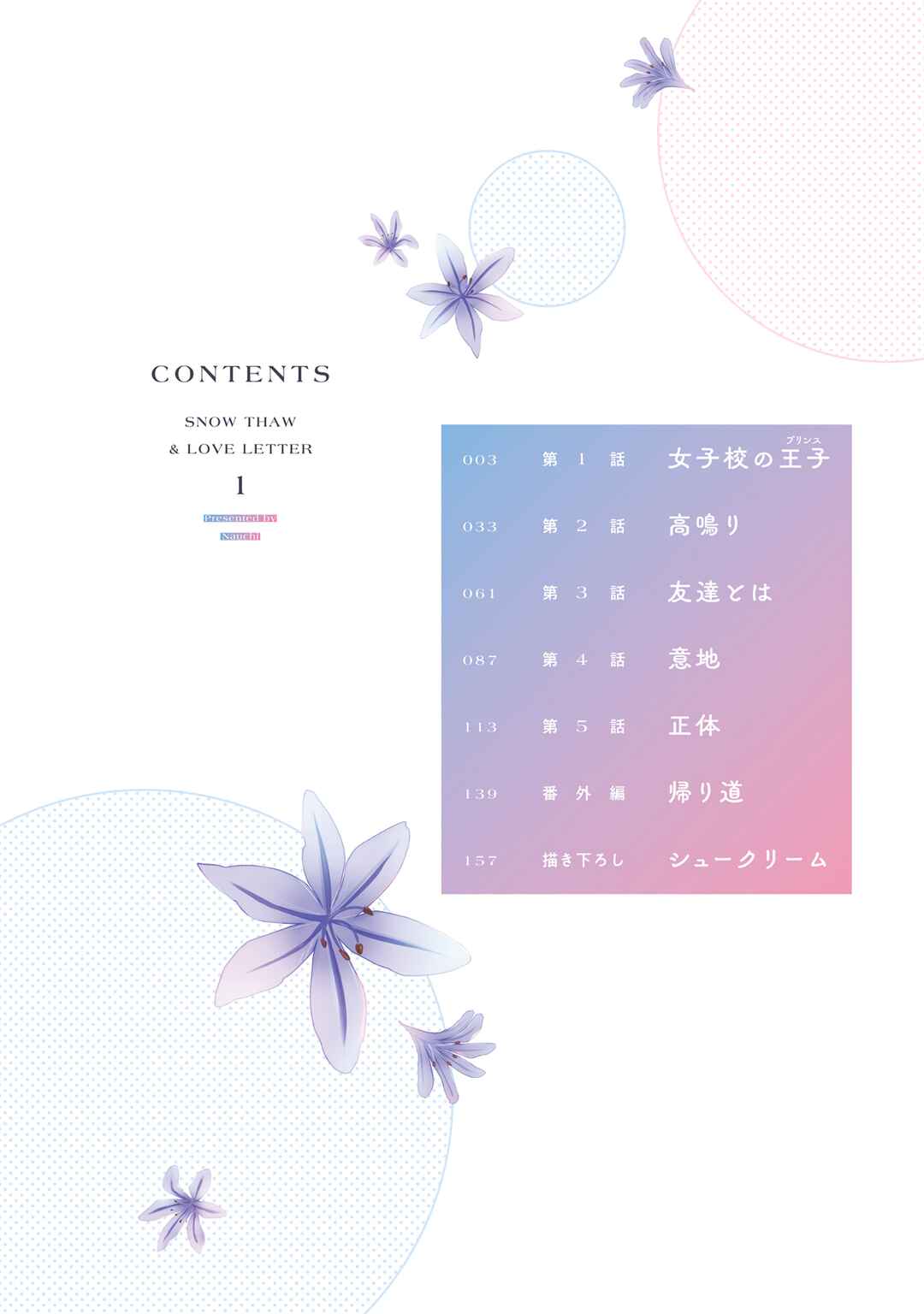 Yukidoke to Agapanthus Chapter 5.6 - Page 3