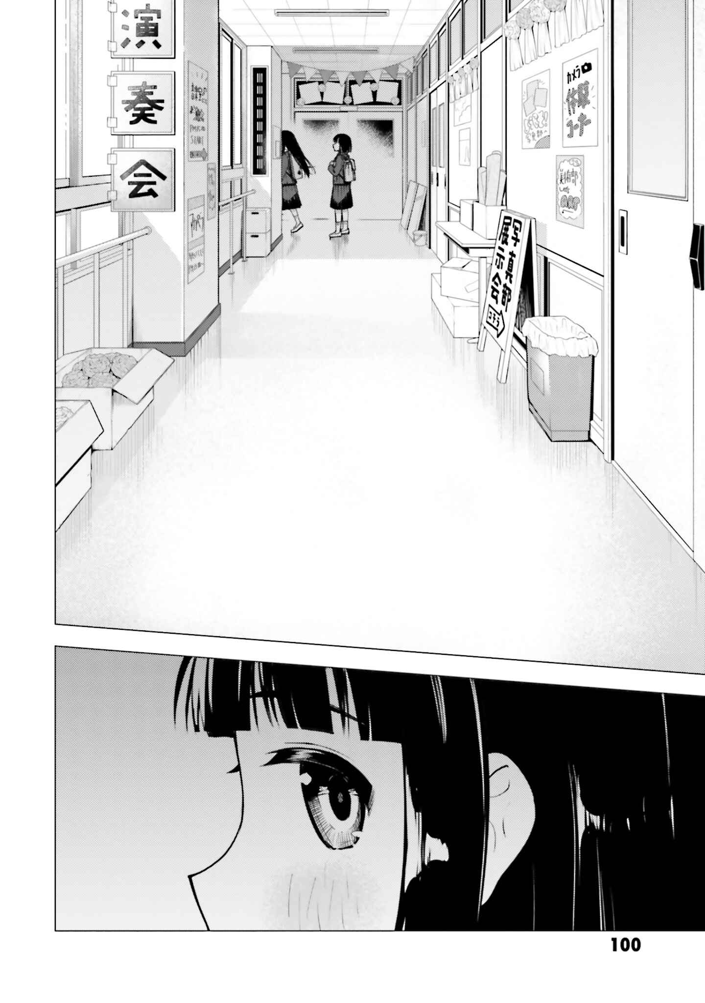 Super Cub Chapter 15 - Page 14