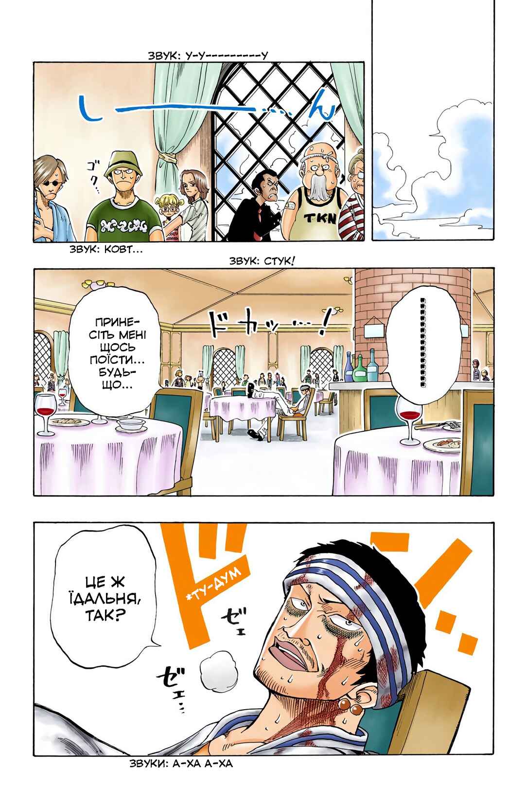 One Piece (Official Colored) Chapter 44 - Page 16