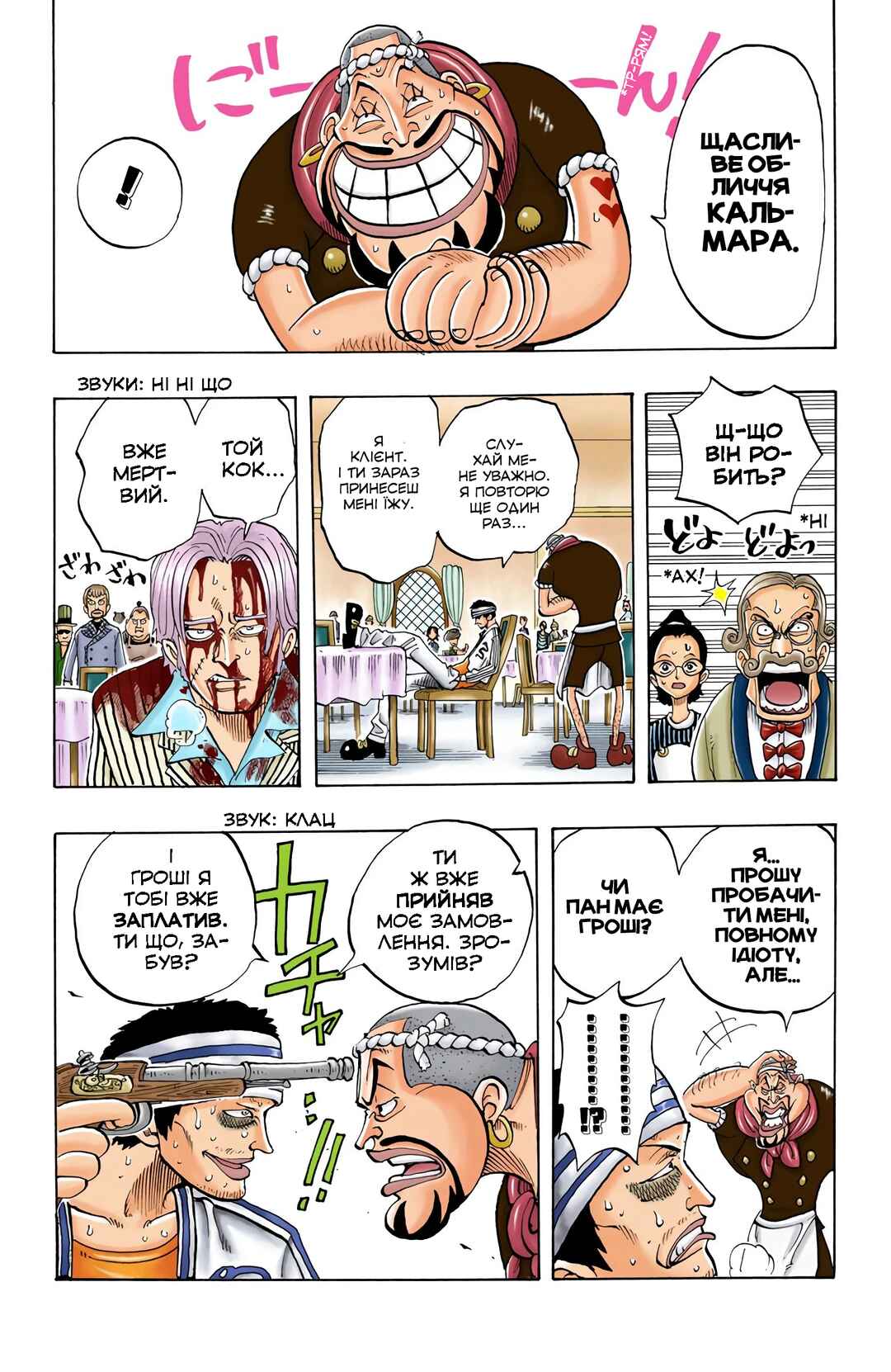 One Piece (Official Colored) Chapter 44 - Page 17