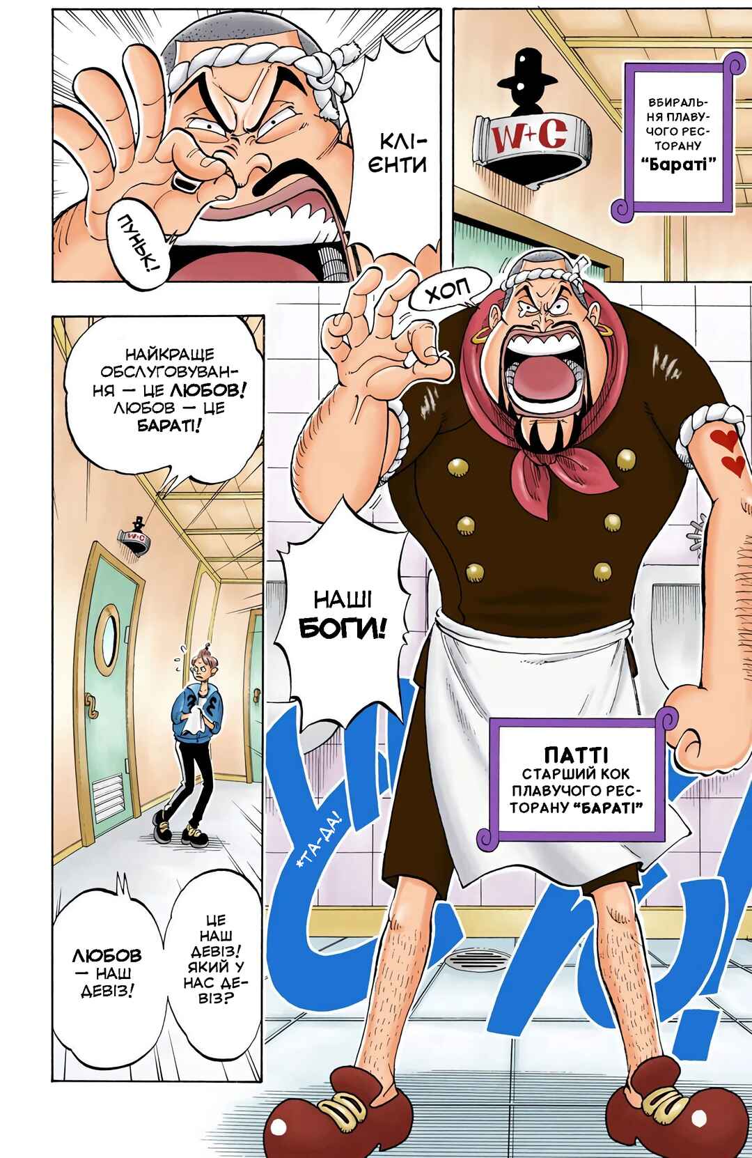 One Piece (Official Colored) Chapter 44 - Page 6