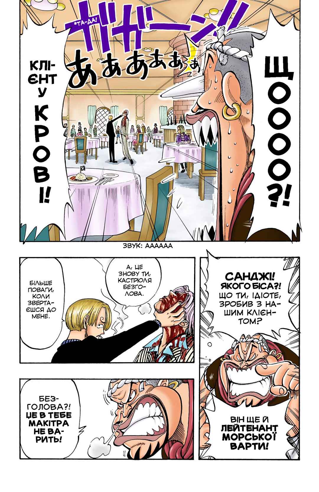 One Piece (Official Colored) Chapter 44 - Page 8