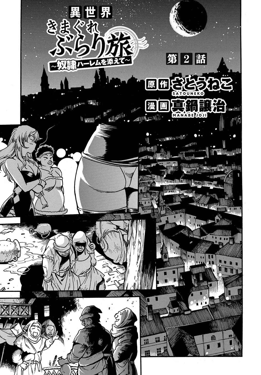 Isekai Kimagure Burari Tabi ~Dorei Harem wo Soete~ Chapter 2 - Page 2