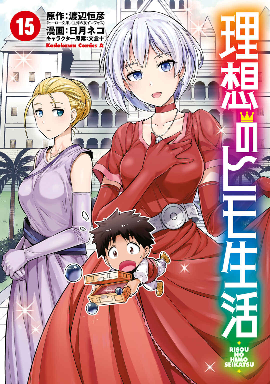 Risou no Himo Seikatsu Chapter 61 - Page 2
