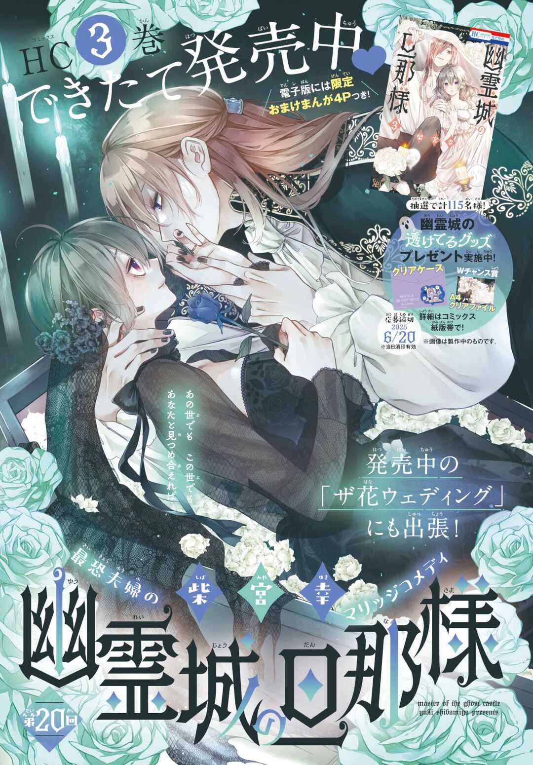 Yuureijou no Danna-sama Chapter 20 - Page 2
