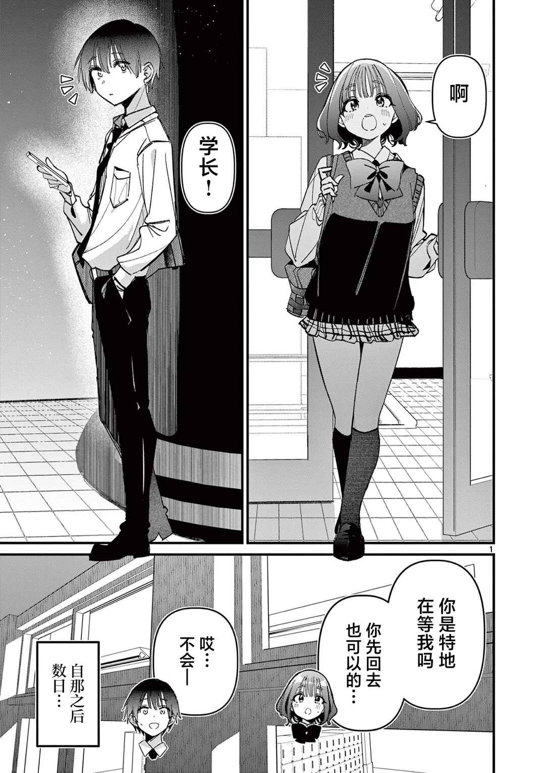 Aitsu no Kanojo Chapter 61 - Page 1