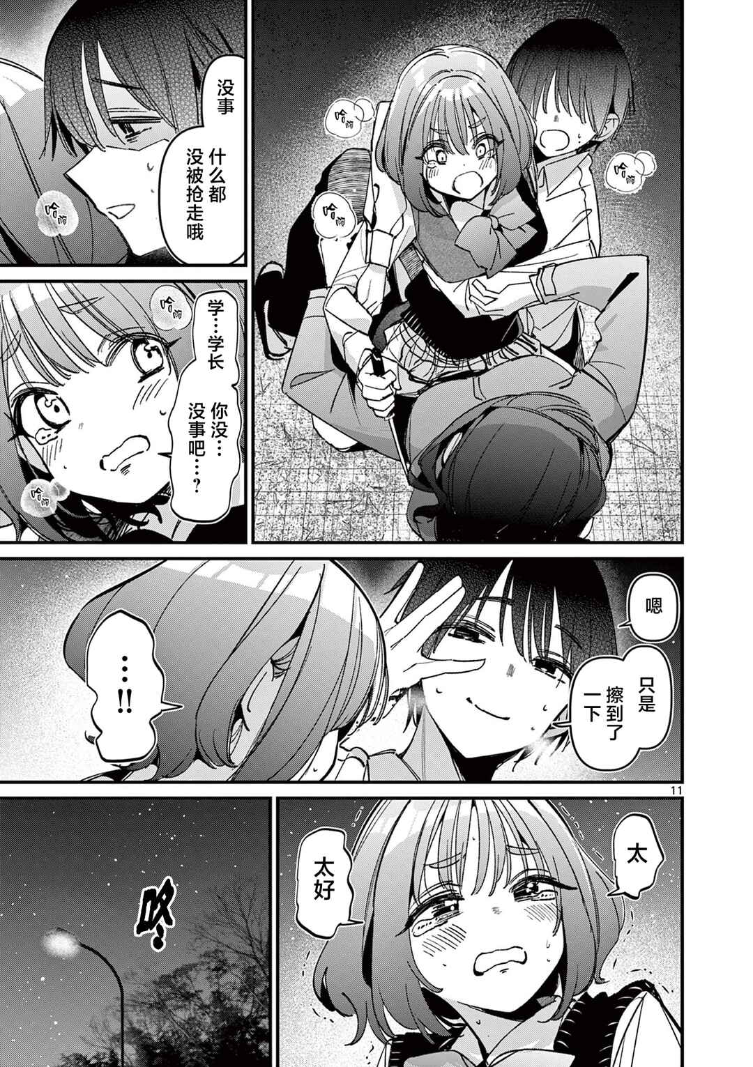 Aitsu no Kanojo Chapter 61 - Page 11