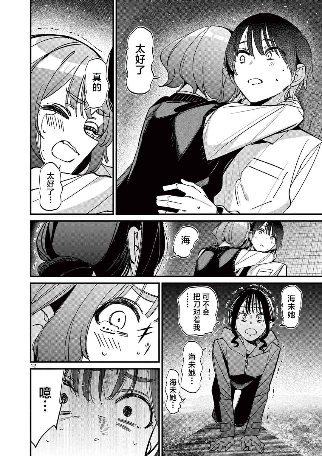 Aitsu no Kanojo Chapter 61 - Page 12