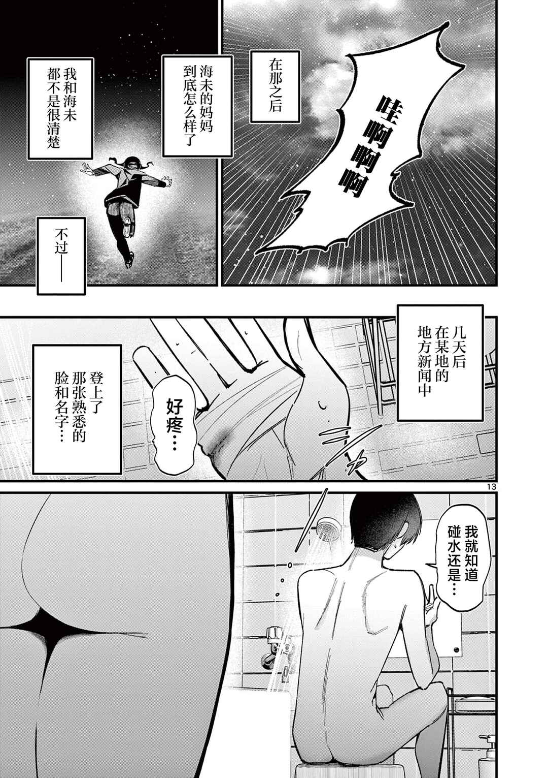 Aitsu no Kanojo Chapter 61 - Page 13