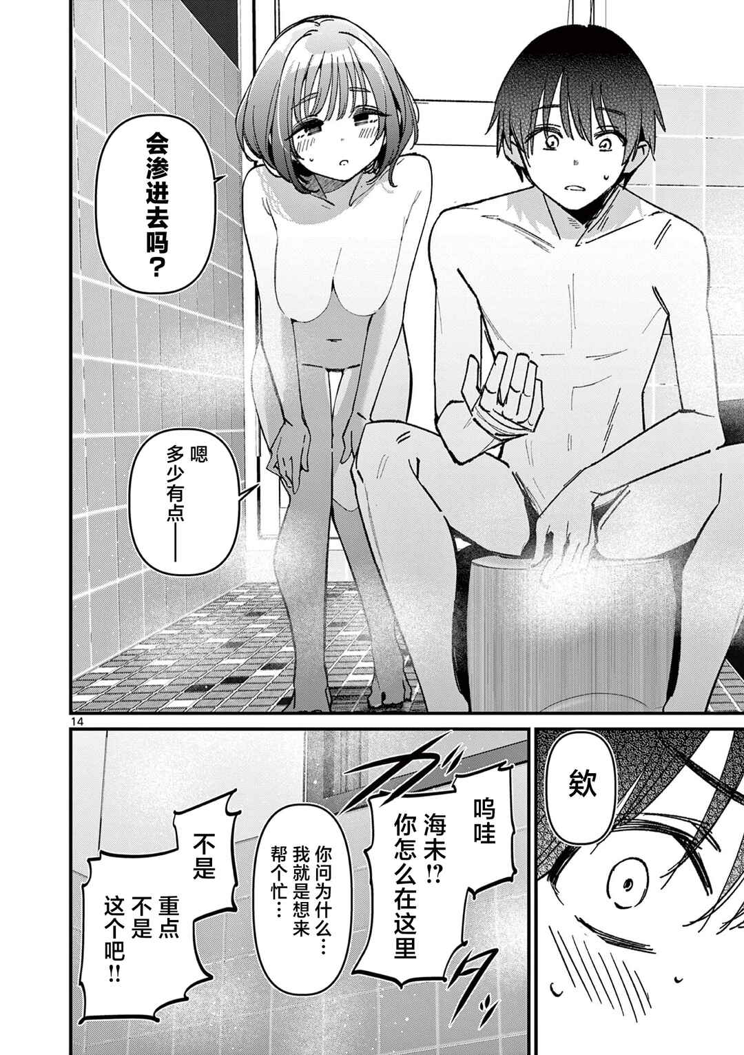 Aitsu no Kanojo Chapter 61 - Page 14