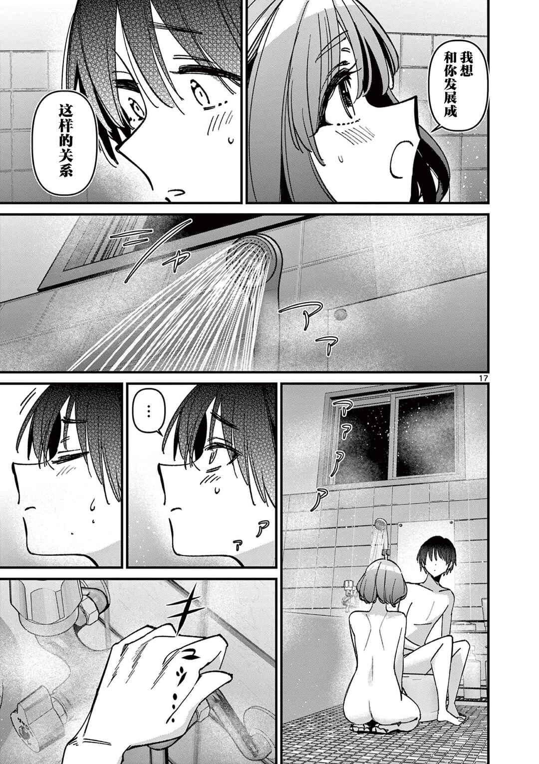Aitsu no Kanojo Chapter 61 - Page 17