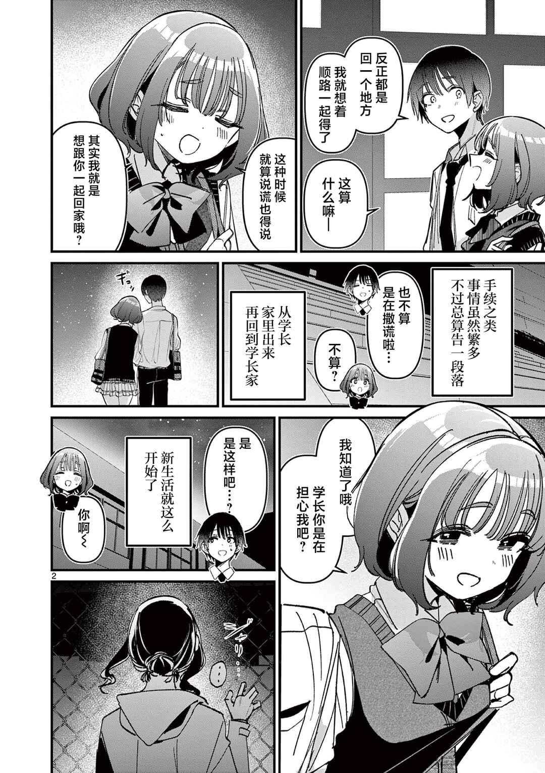 Aitsu no Kanojo Chapter 61 - Page 2