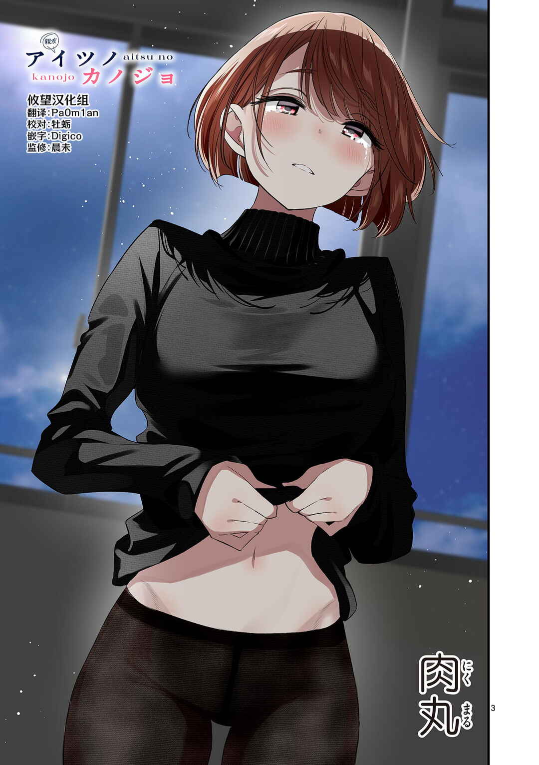 Aitsu no Kanojo Chapter 61 - Page 3