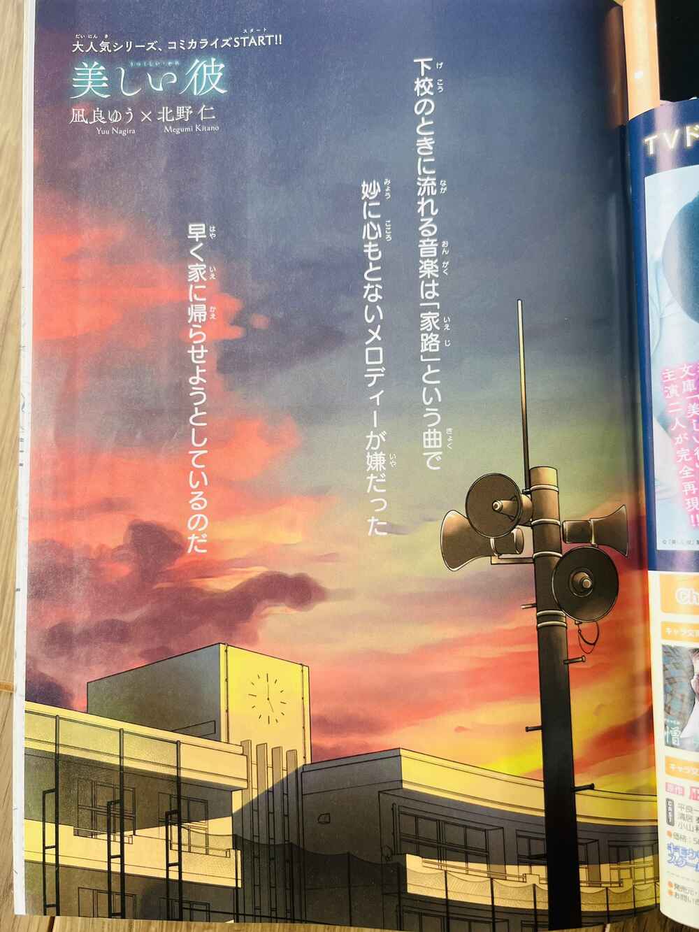 Utsukushii Kare Chapter 3.5 - Page 2