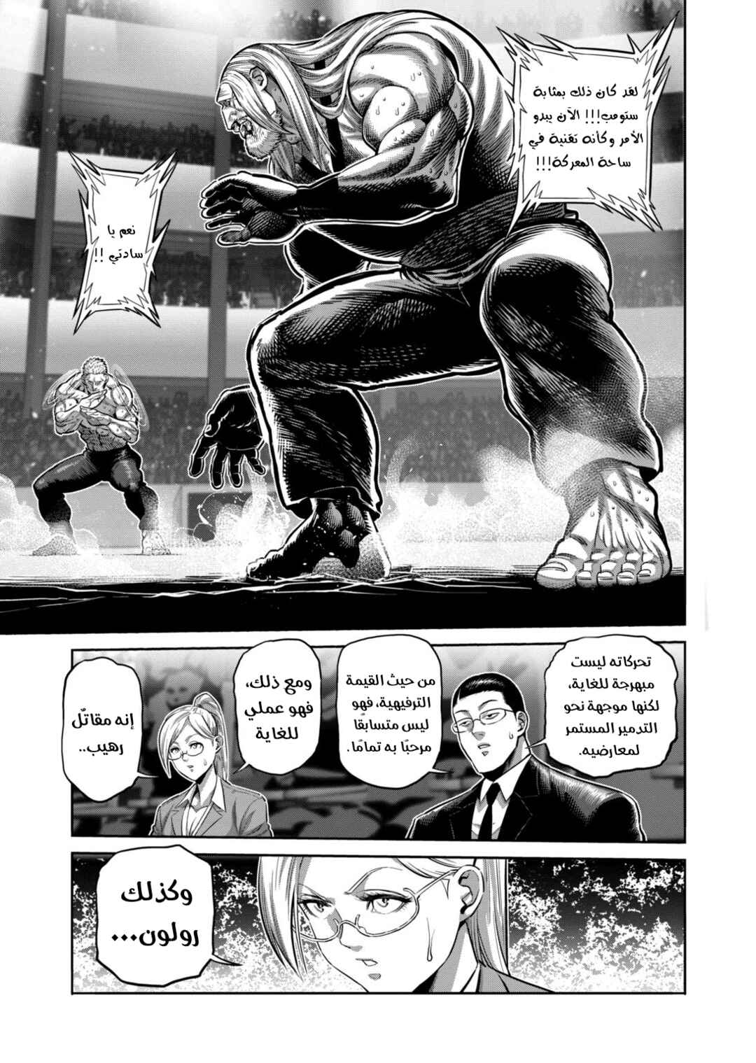Kengan Omega Chapter 273 - Page 14