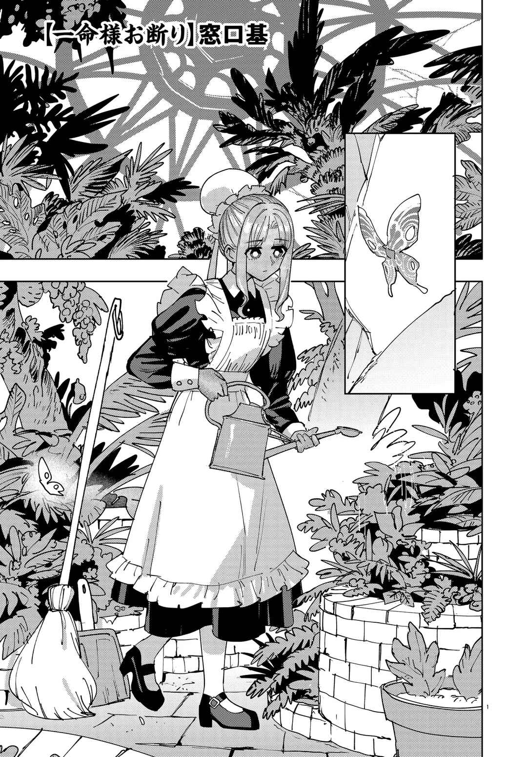 Ichimei-sama Okotowari Chapter 0 - Page 1
