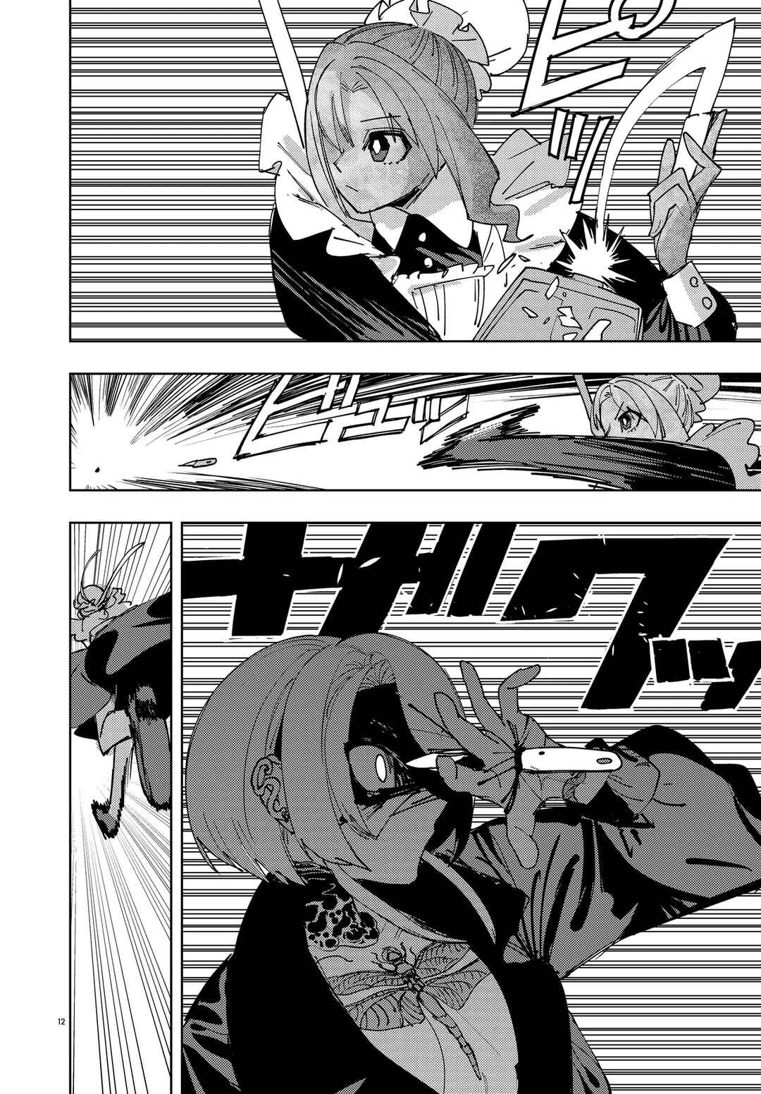 Ichimei-sama Okotowari Chapter 0 - Page 12