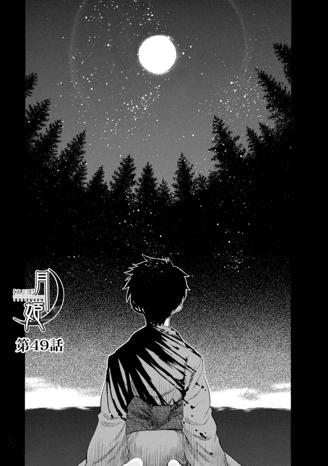 Shingetsutan: Tsukihime Chapter 49 - Page 7