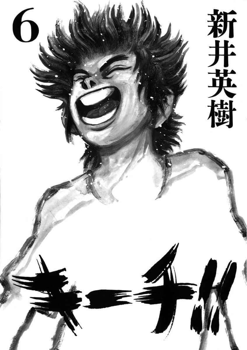 Kiichi!! Chapter 49 - Page 1