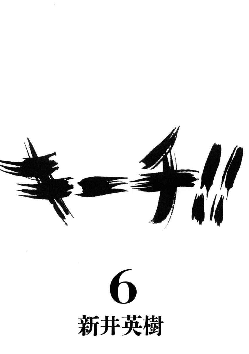 Kiichi!! Chapter 49 - Page 2