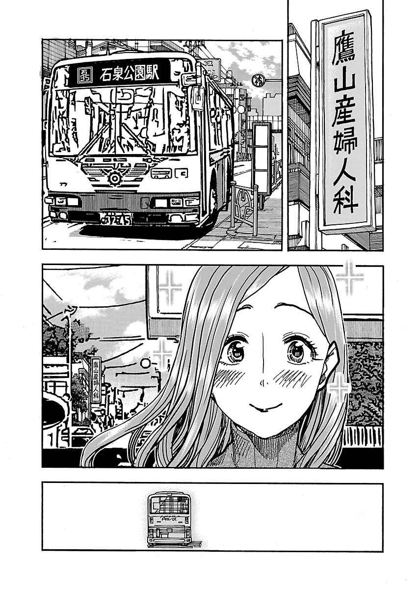Oku-san Chapter 102 - Page 3