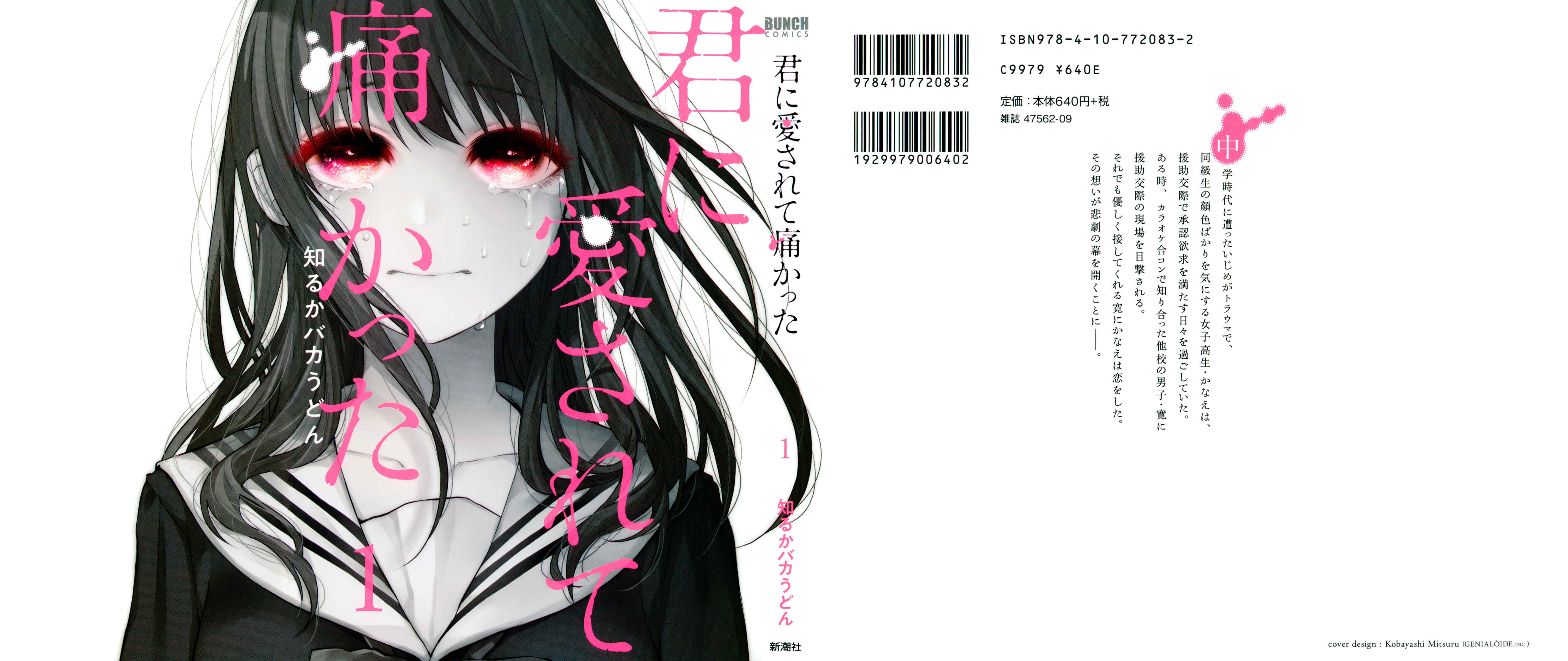 Kimi ni Aisarete Itakatta Chapter 1 - Page 2
