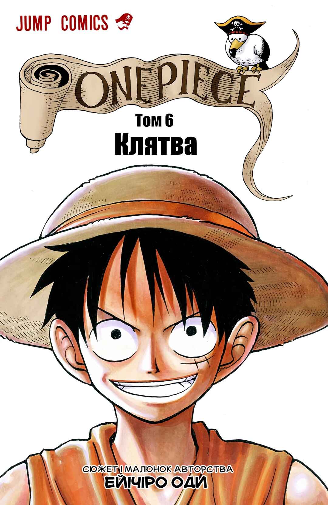 One Piece (Official Colored) Chapter 45 - Page 1
