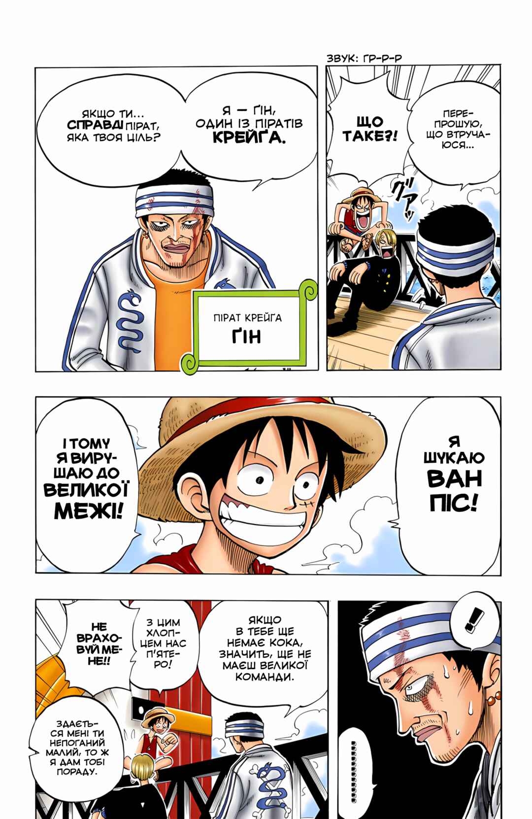 One Piece (Official Colored) Chapter 45 - Page 10