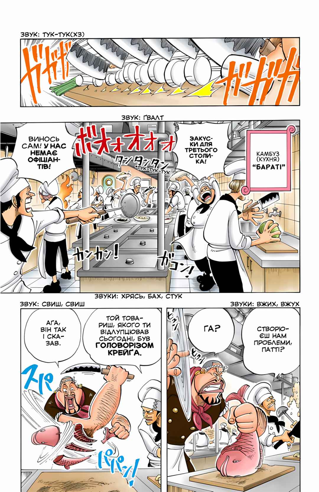 One Piece (Official Colored) Chapter 45 - Page 12