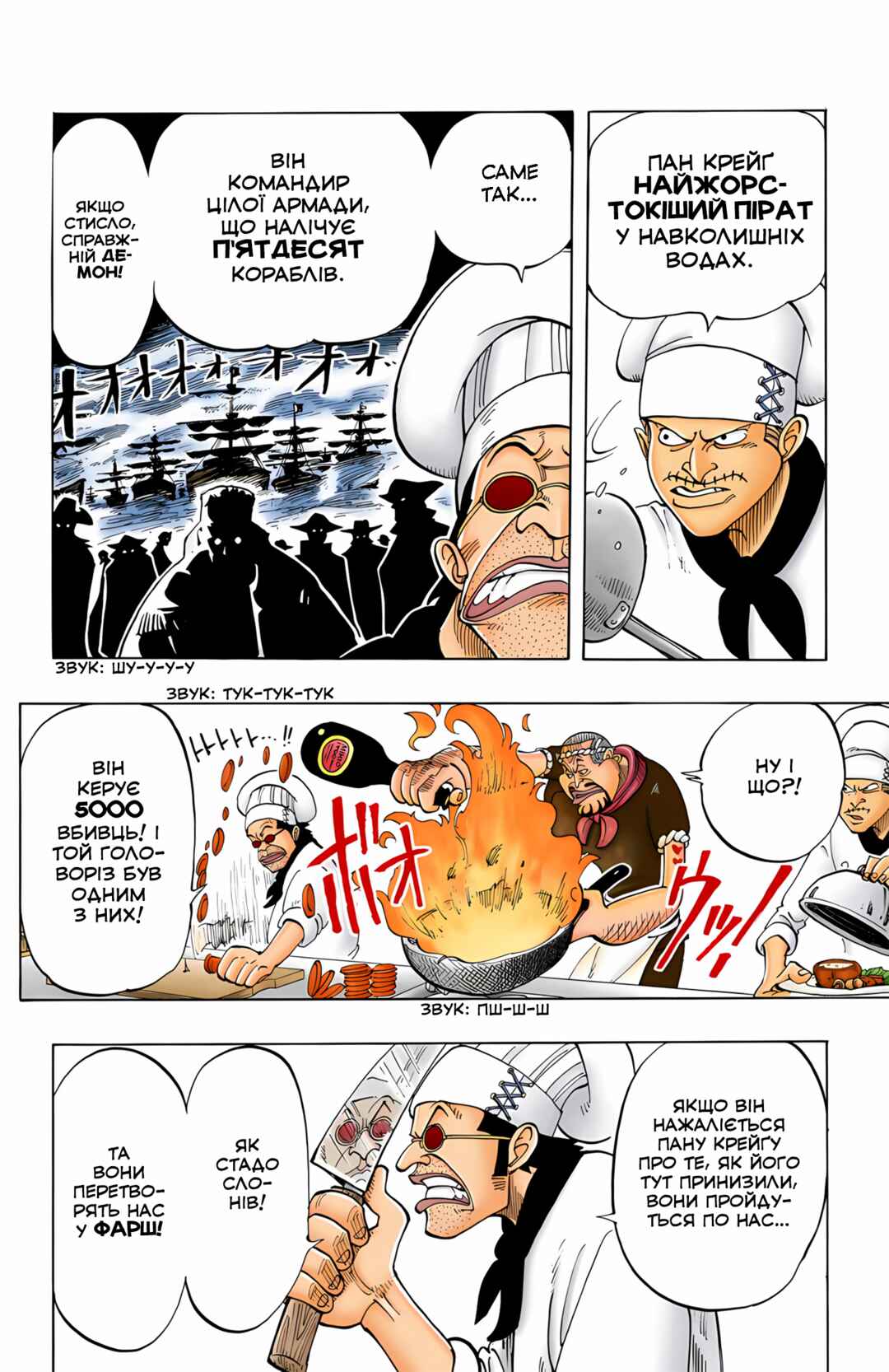 One Piece (Official Colored) Chapter 45 - Page 13