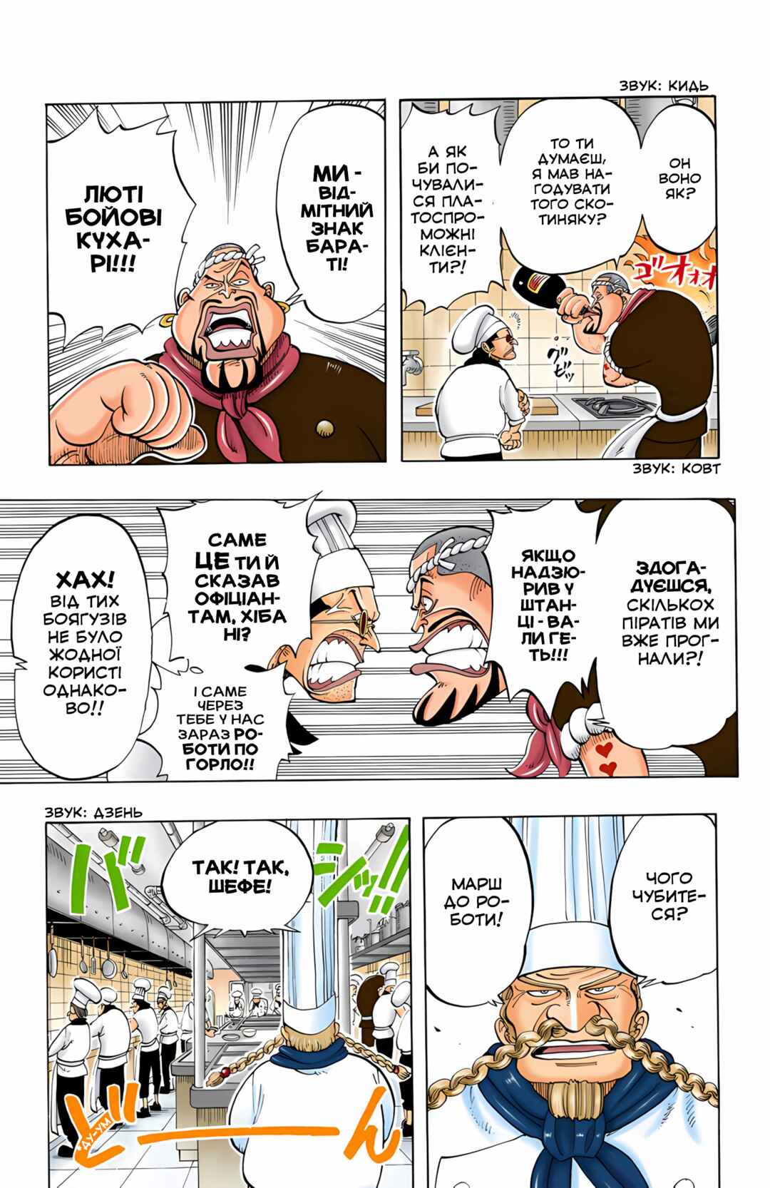 One Piece (Official Colored) Chapter 45 - Page 14