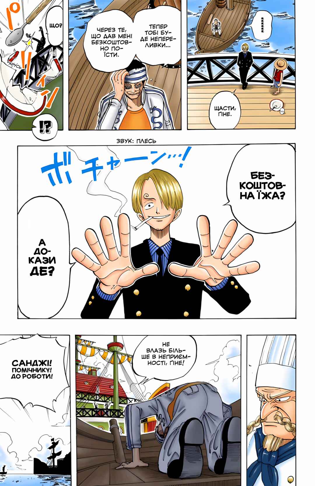 One Piece (Official Colored) Chapter 45 - Page 16