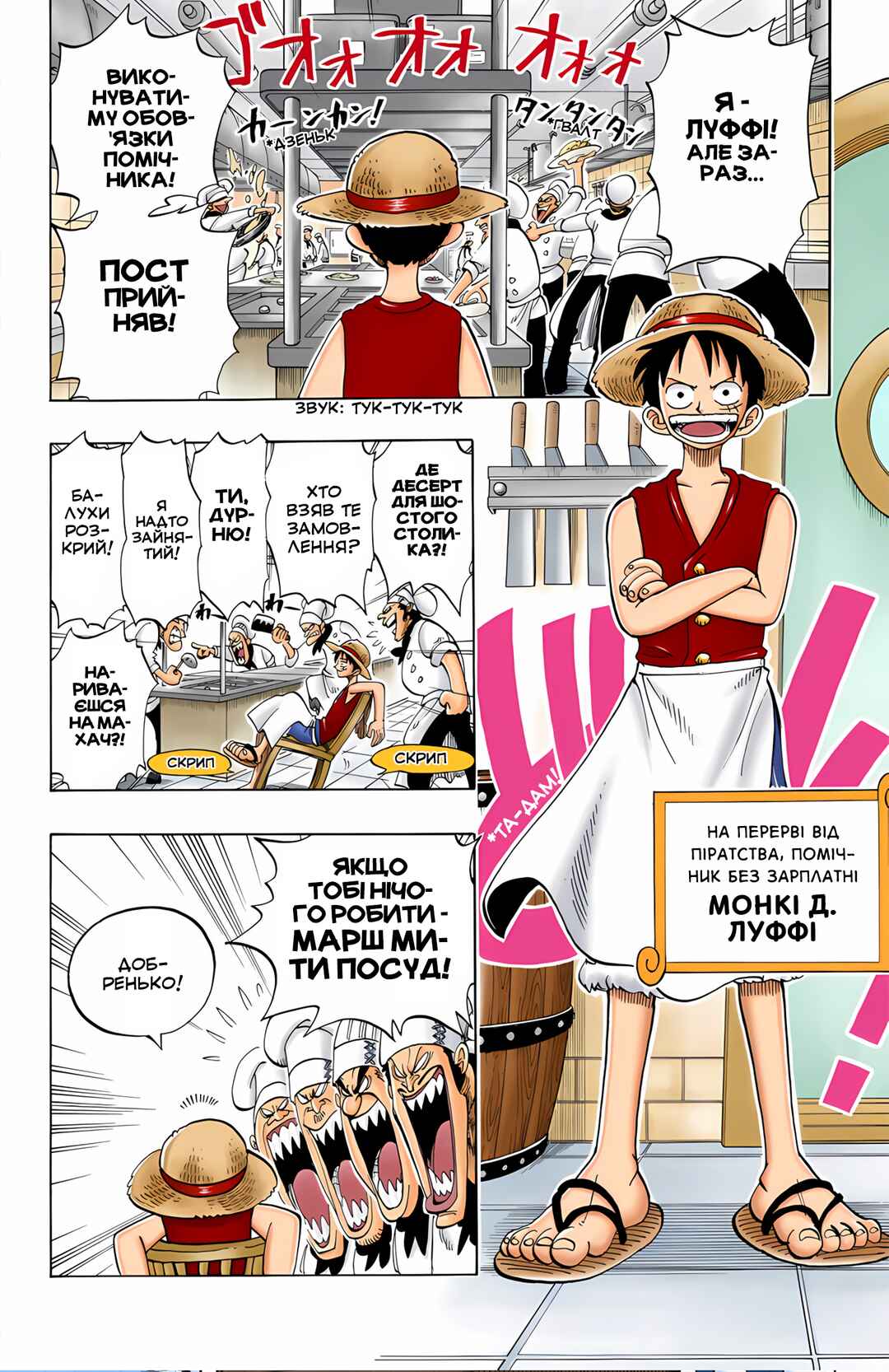 One Piece (Official Colored) Chapter 45 - Page 17