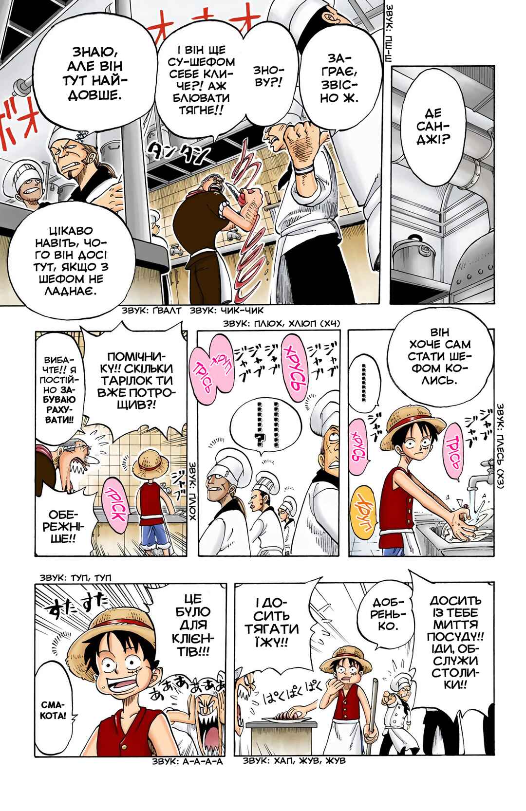 One Piece (Official Colored) Chapter 45 - Page 18