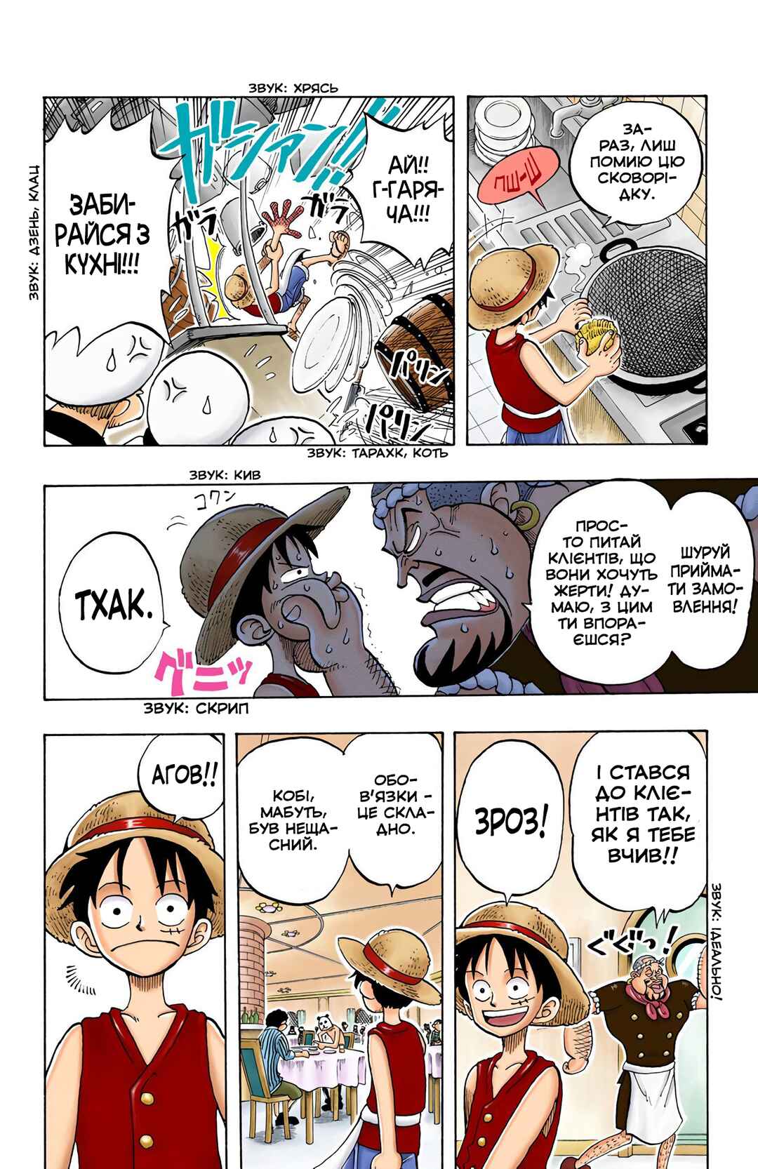 One Piece (Official Colored) Chapter 45 - Page 19