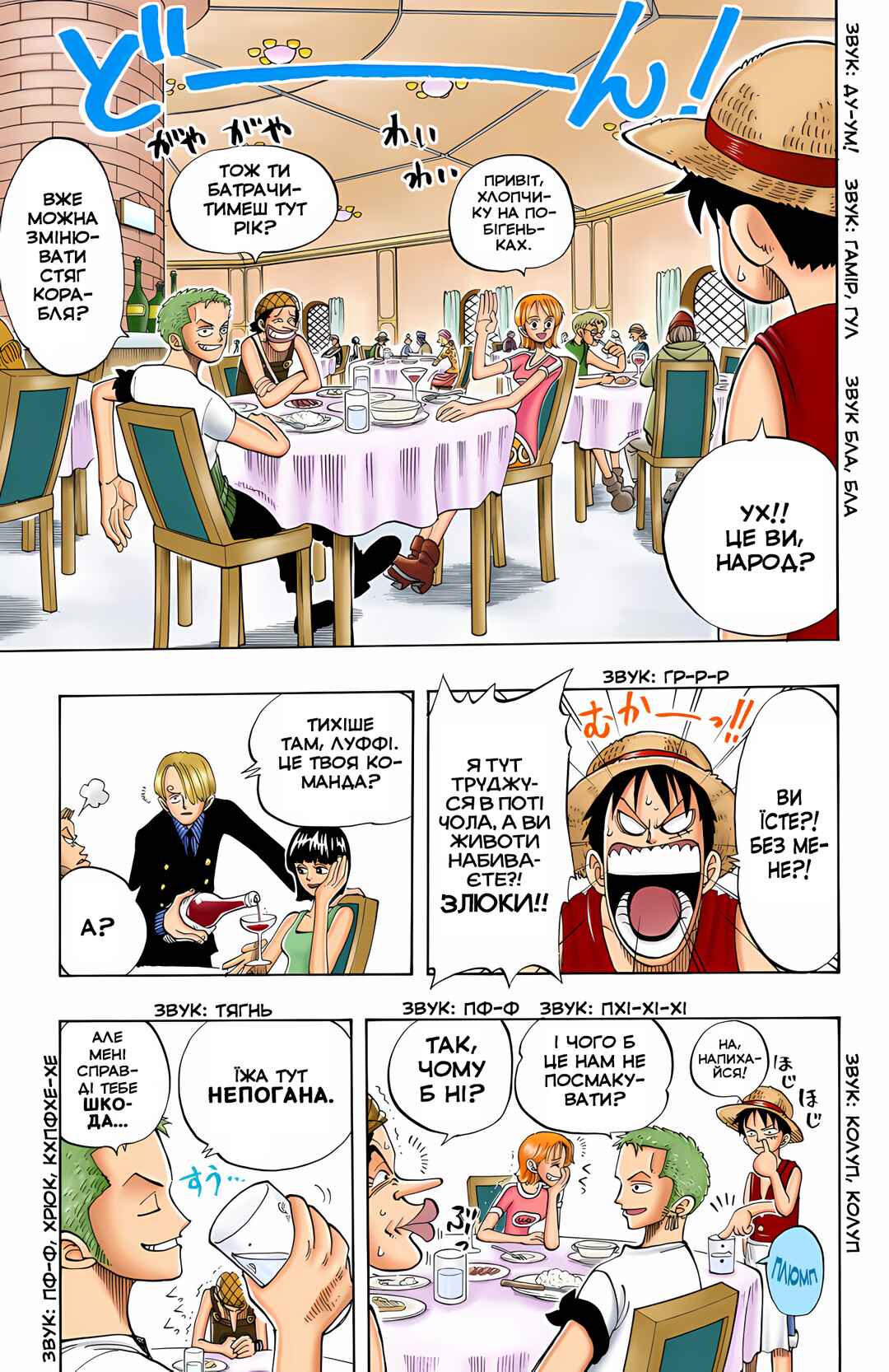 One Piece (Official Colored) Chapter 45 - Page 20