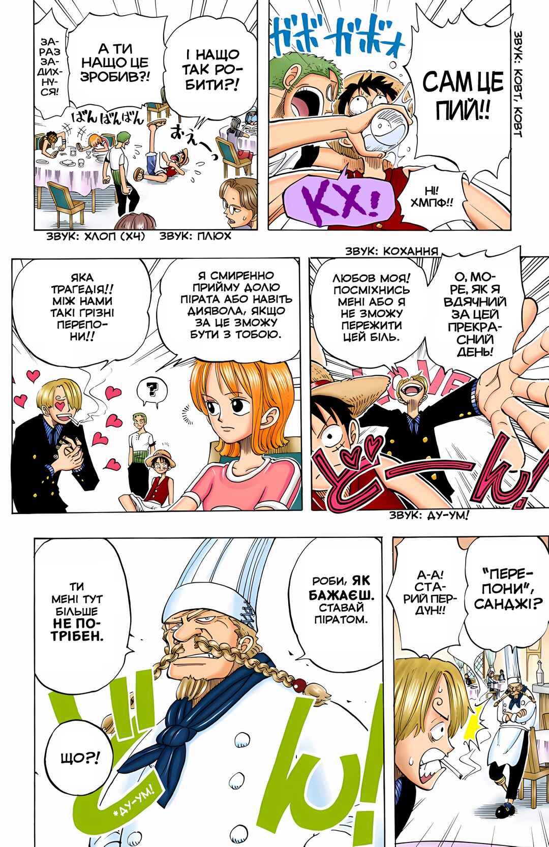 One Piece (Official Colored) Chapter 45 - Page 21