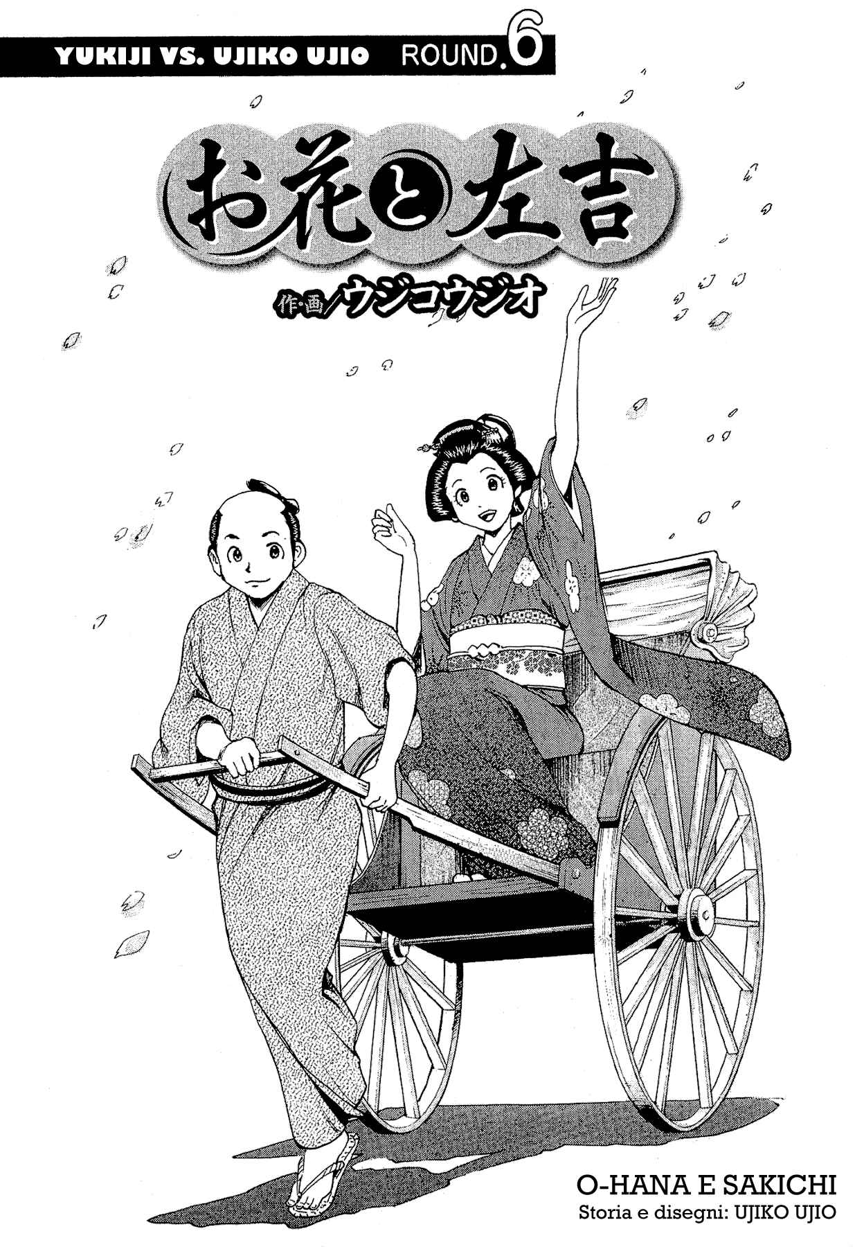 20th Century Boys Supporting Characters - Ujiko Ujio Anthology Chapter 6 - Page 1
