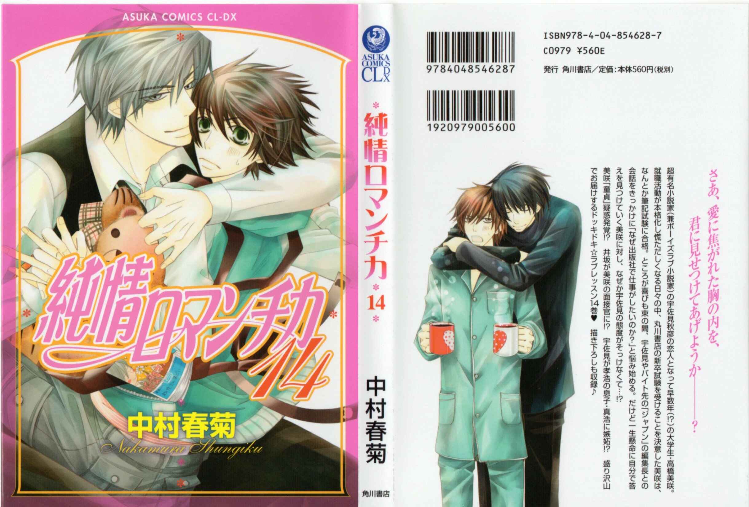 Junjou Romantica Chapter 52 - Page 1