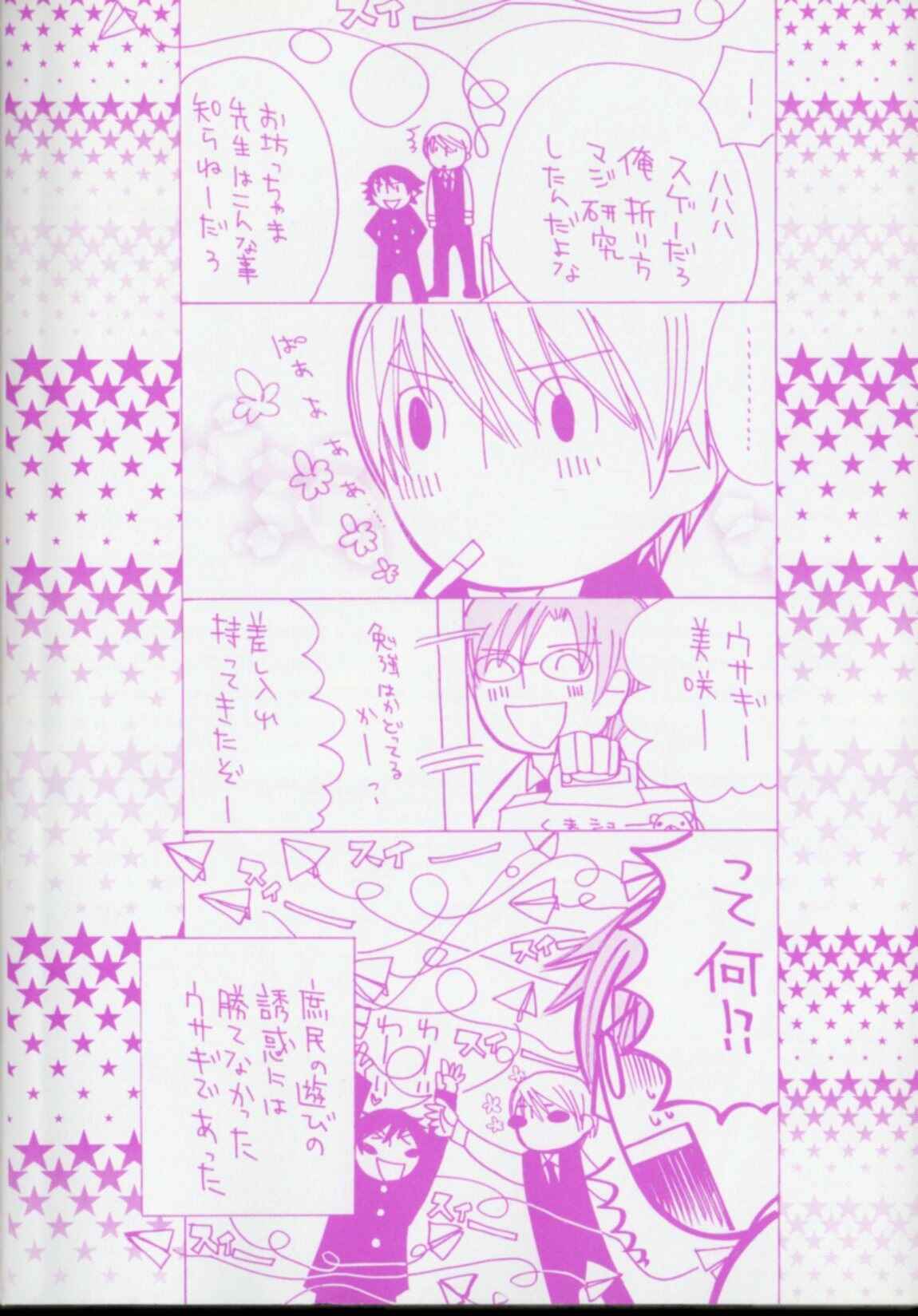 Junjou Romantica Chapter 52 - Page 4