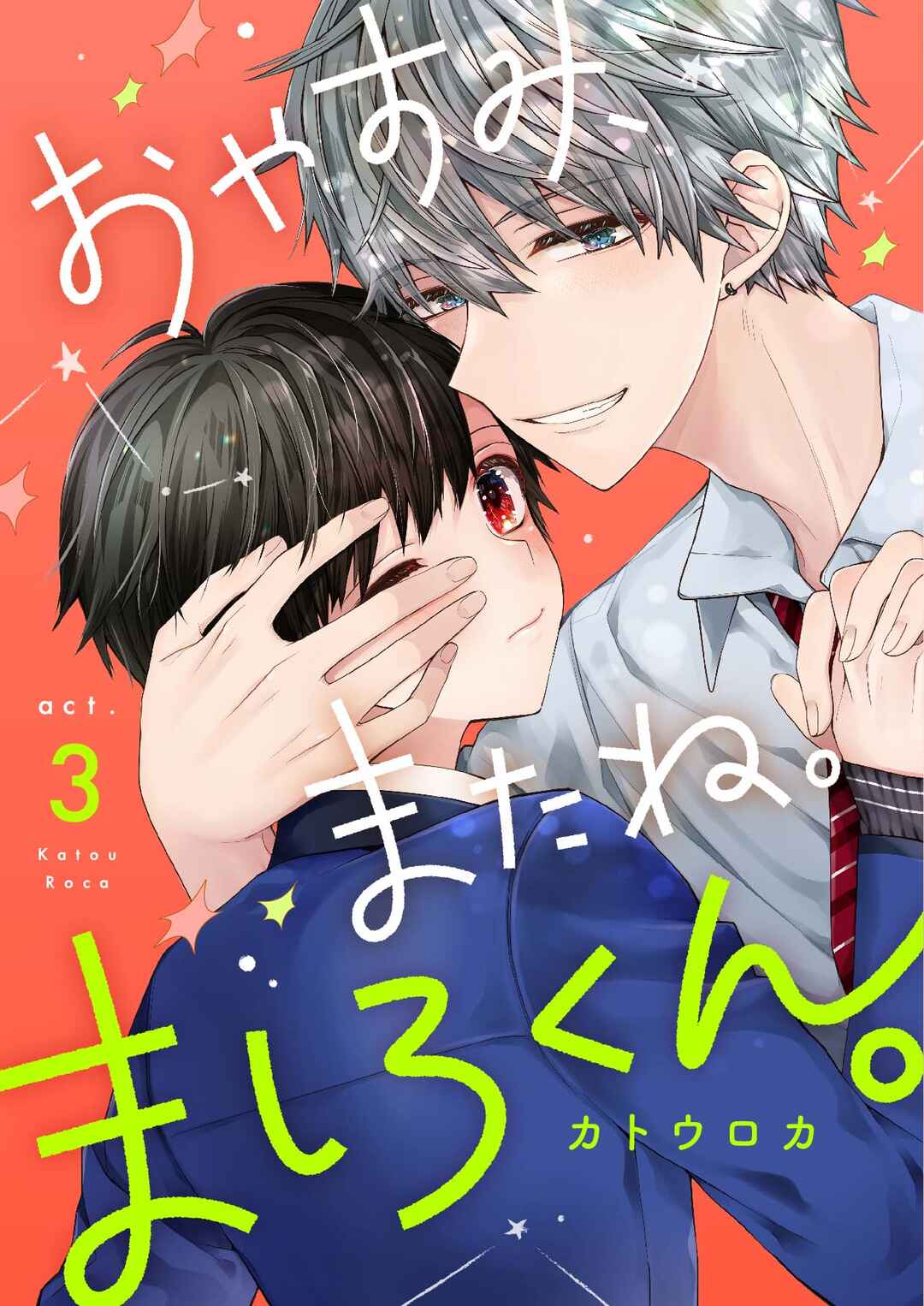 Oyasumi Matane Mashirokun Chapter 3 - Page 1