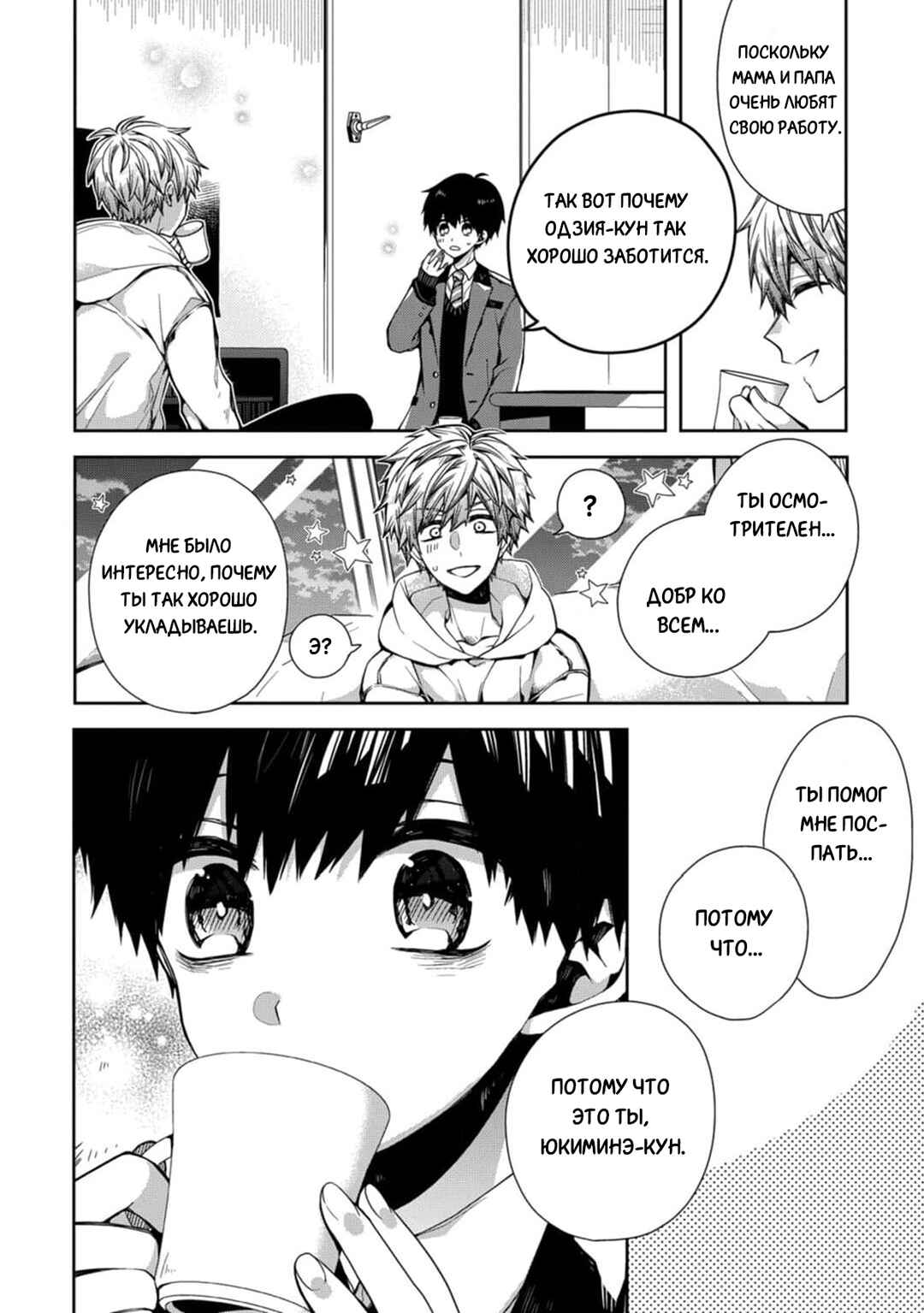 Oyasumi Matane Mashirokun Chapter 3 - Page 12