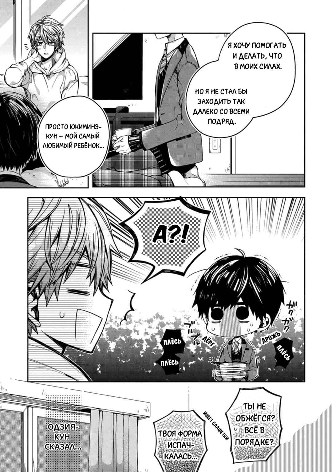 Oyasumi Matane Mashirokun Chapter 3 - Page 13